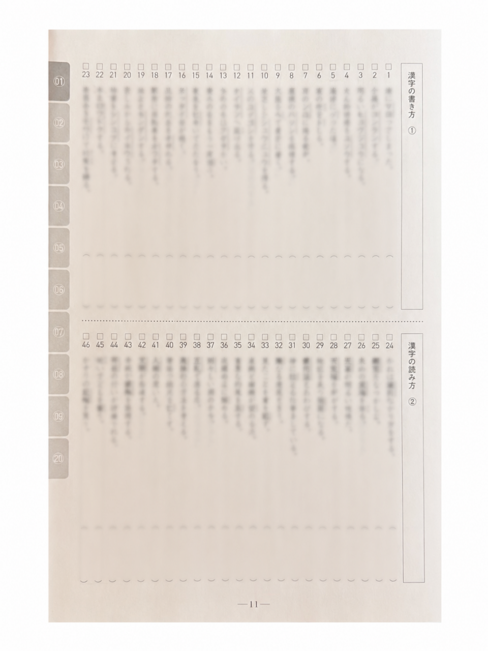 漢字練習