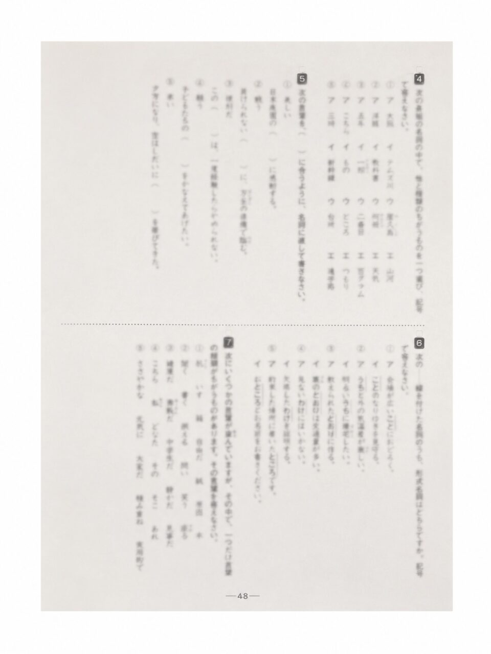 国語の文法問題