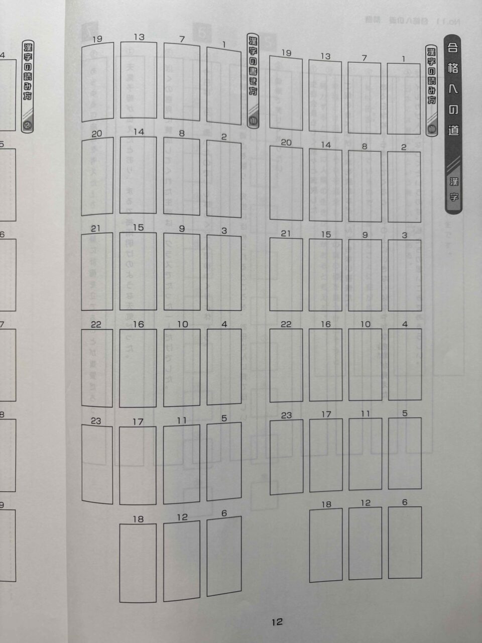 漢字解答欄